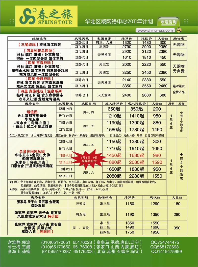 春秋国旅1 副本
