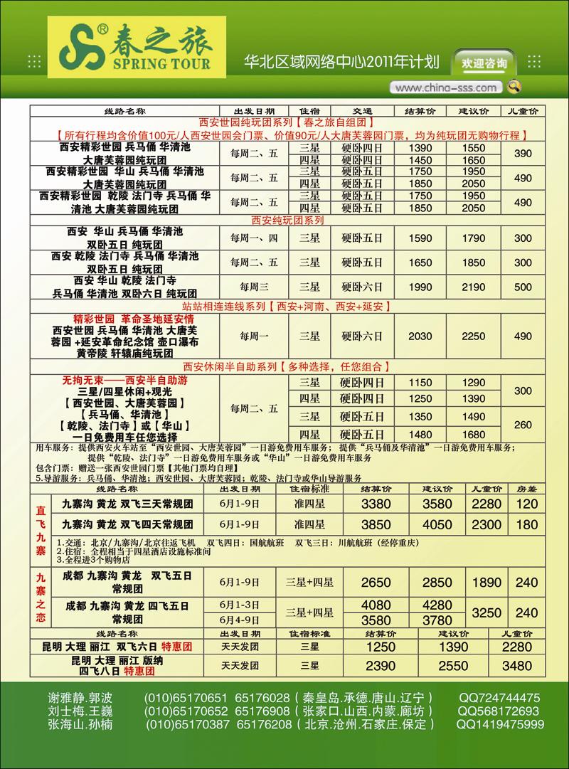 春秋国旅2 副本