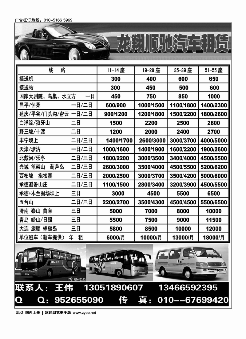 龙翔顺驰汽车租赁