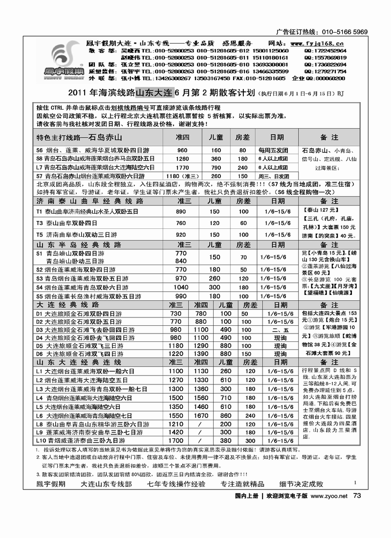 凤宇假期·大连山东专线