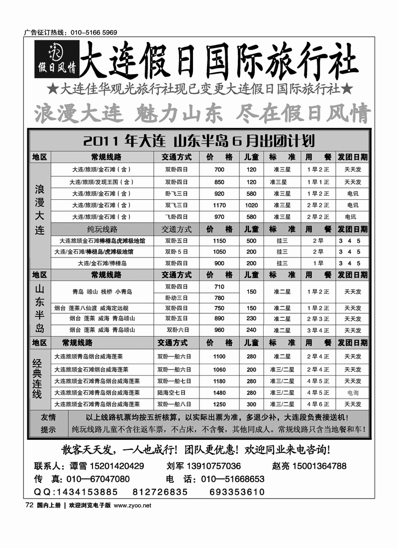 大连假日
