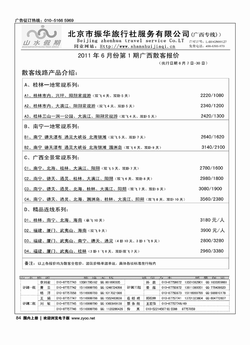 北京市振华旅行社