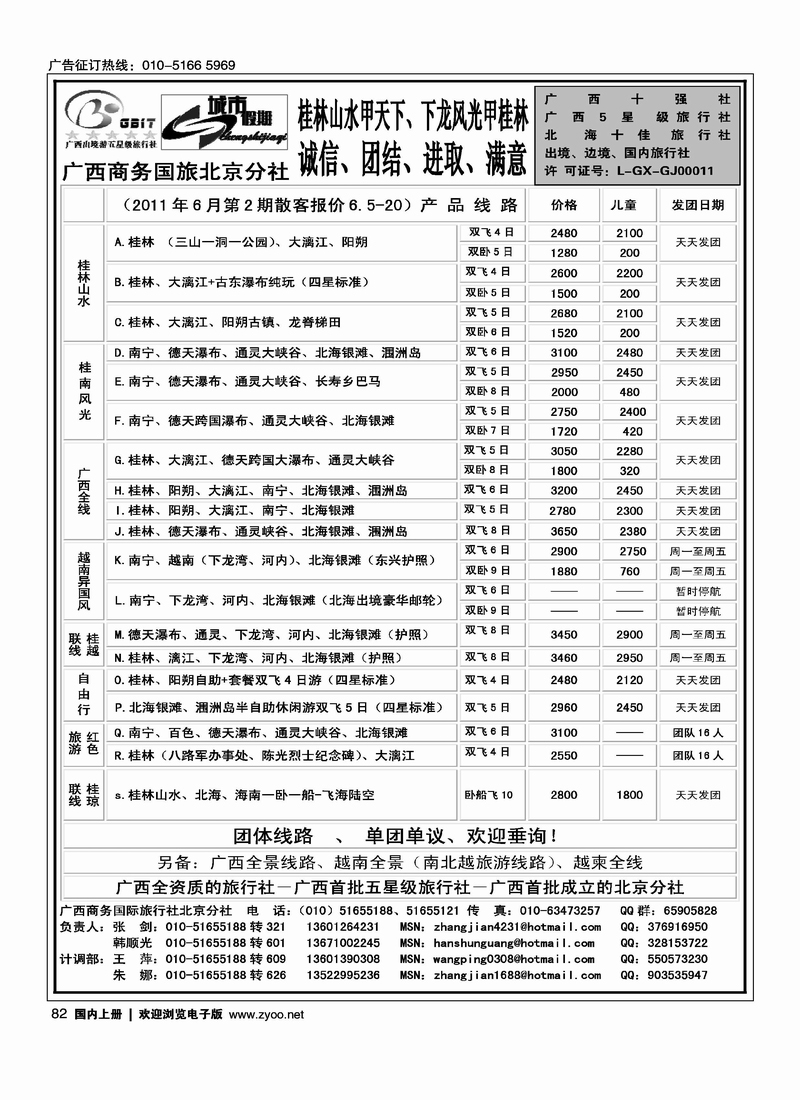 城市假期·广西专线