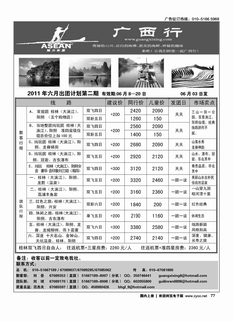 广西行1