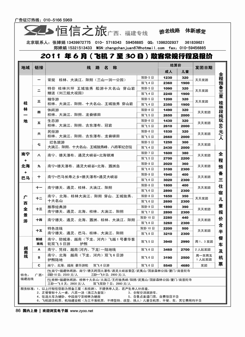 恒信之旅广西·福建专线