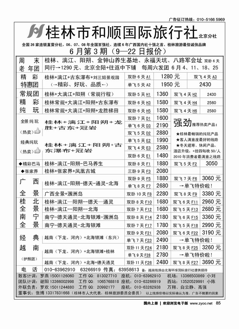 桂林和顺国际旅行社
