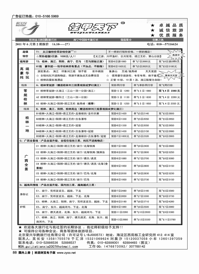 桂甲天下·广西专线