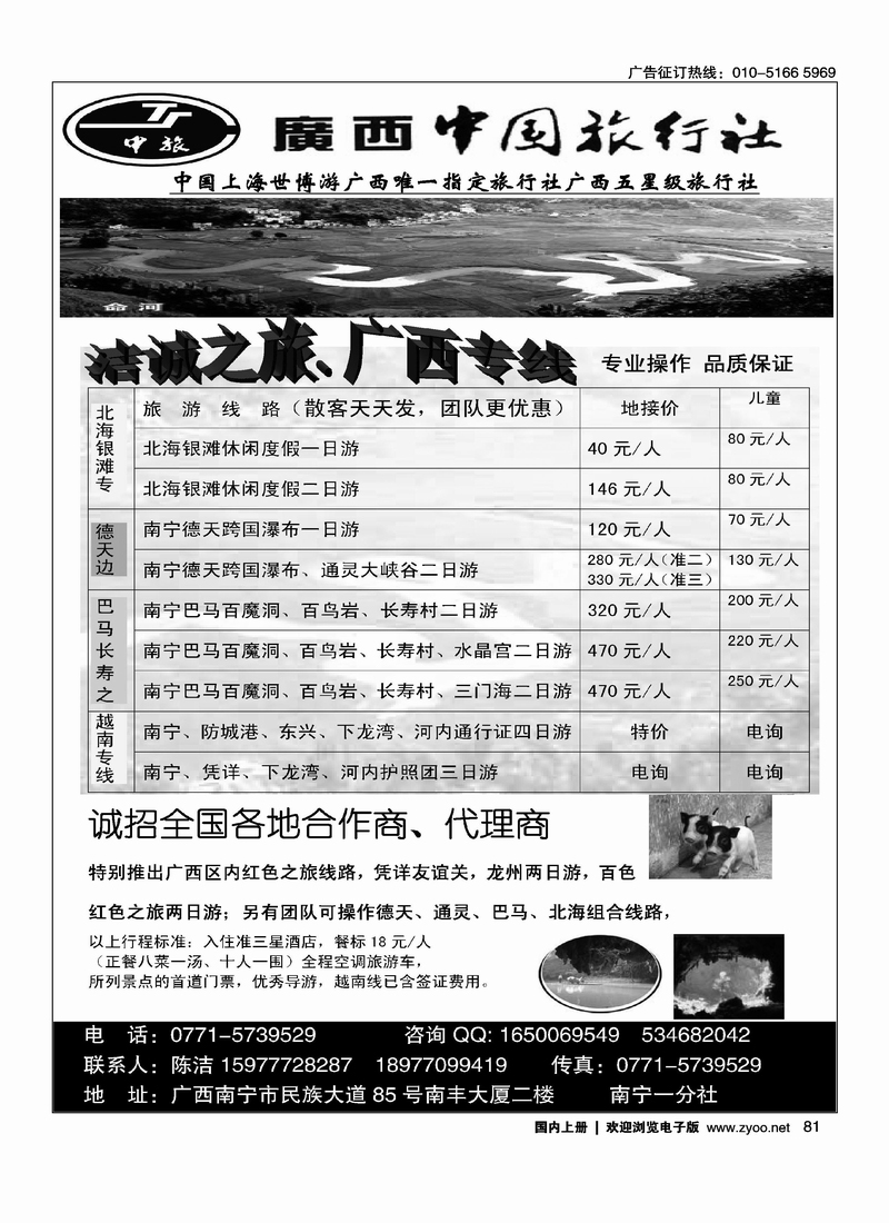 洁诚之旅·广西专线