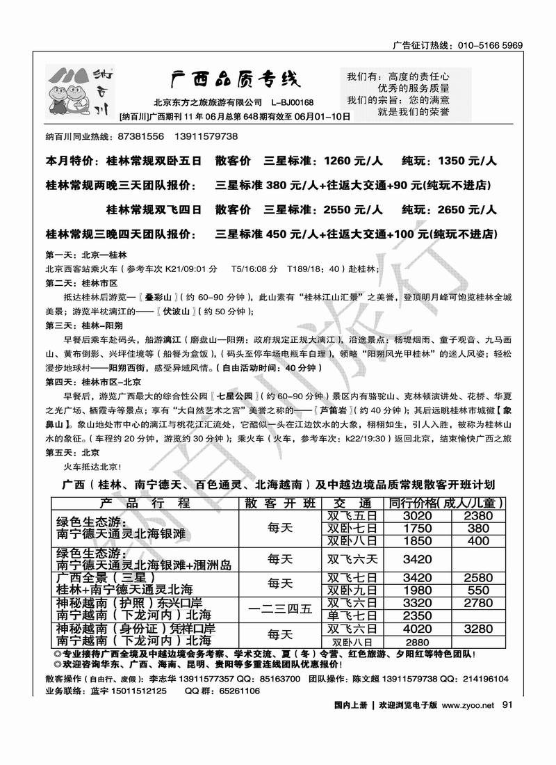 纳百川·桂林专线