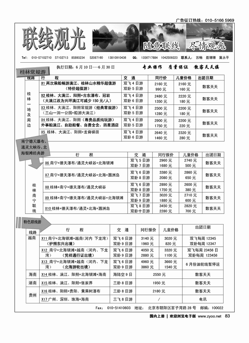 联线观光