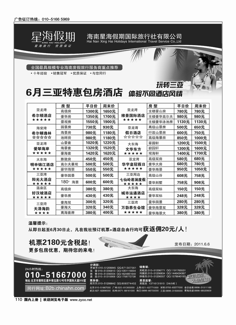 海南星海假期国际旅行社北京分公司
