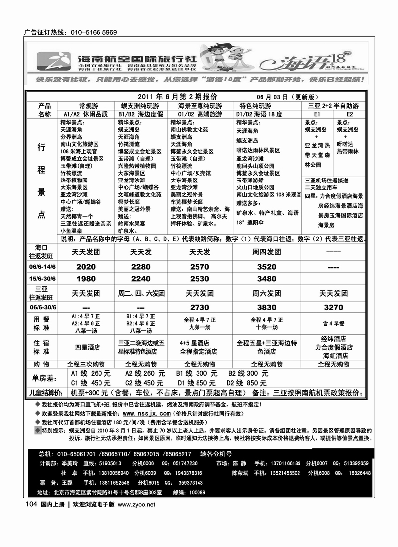 海南航空国旅·南山世纪行