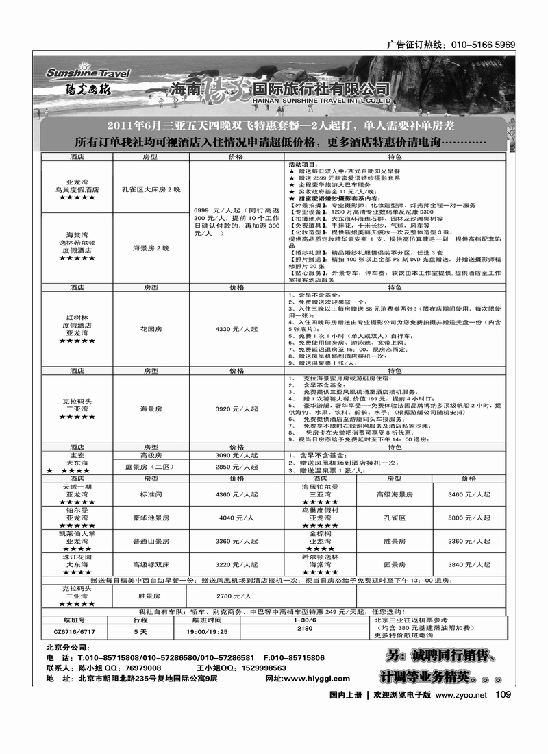 海南阳光国际旅行社