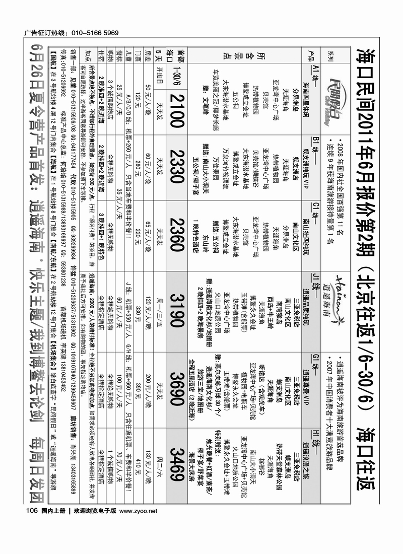 海口民间