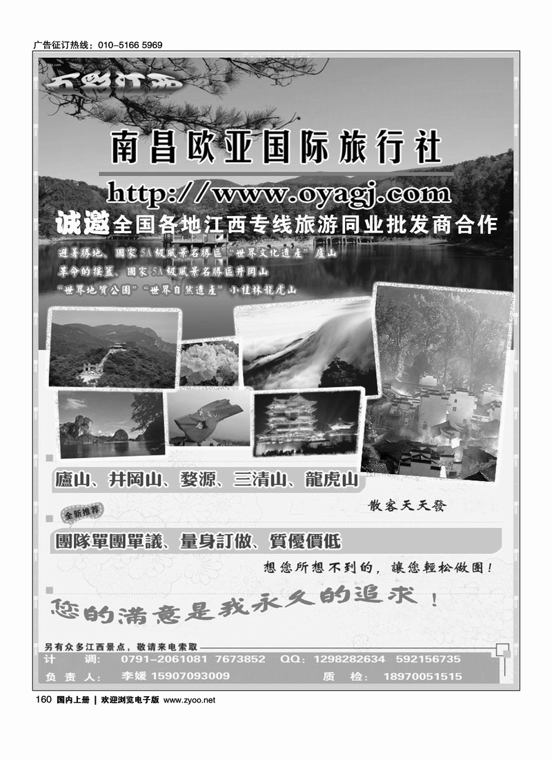 南昌欧亚国际旅行社