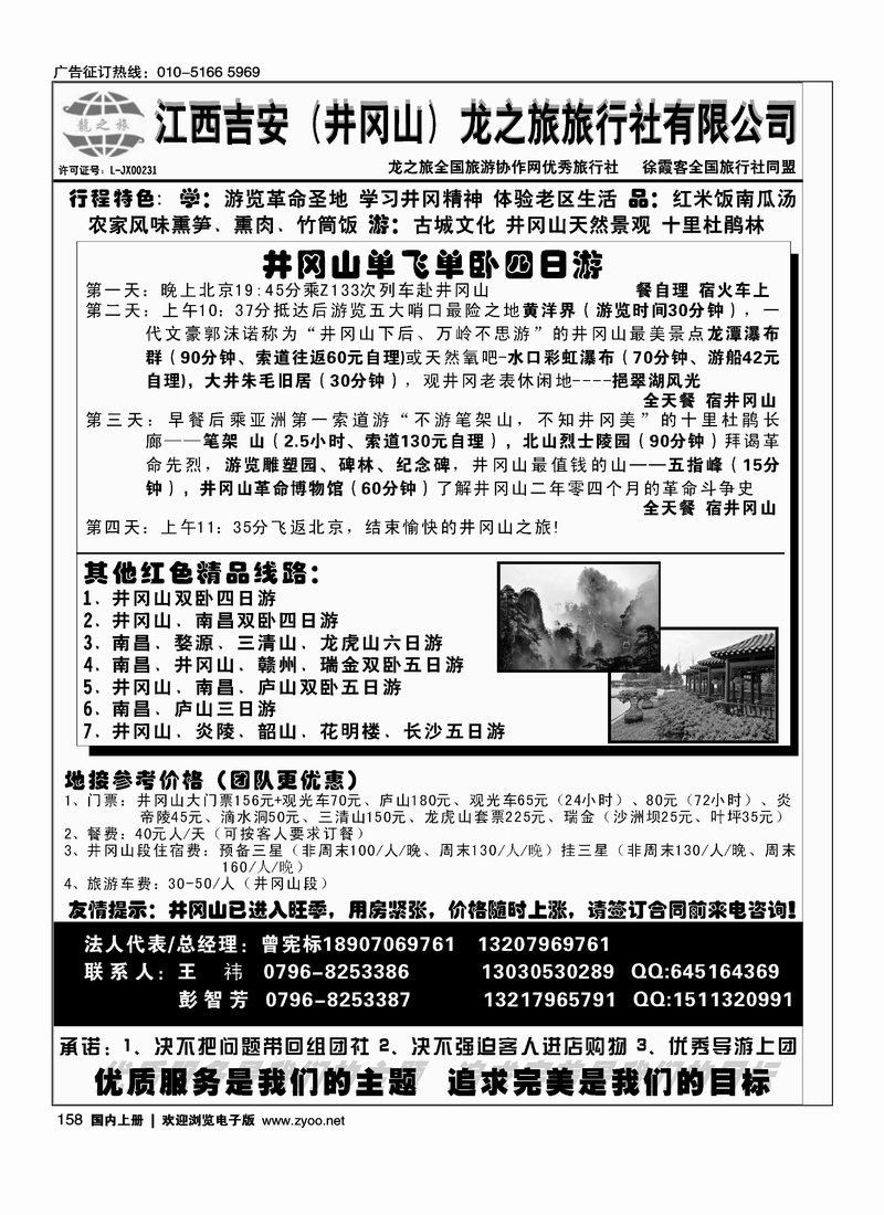 吉安（井冈山）龙之旅旅行社