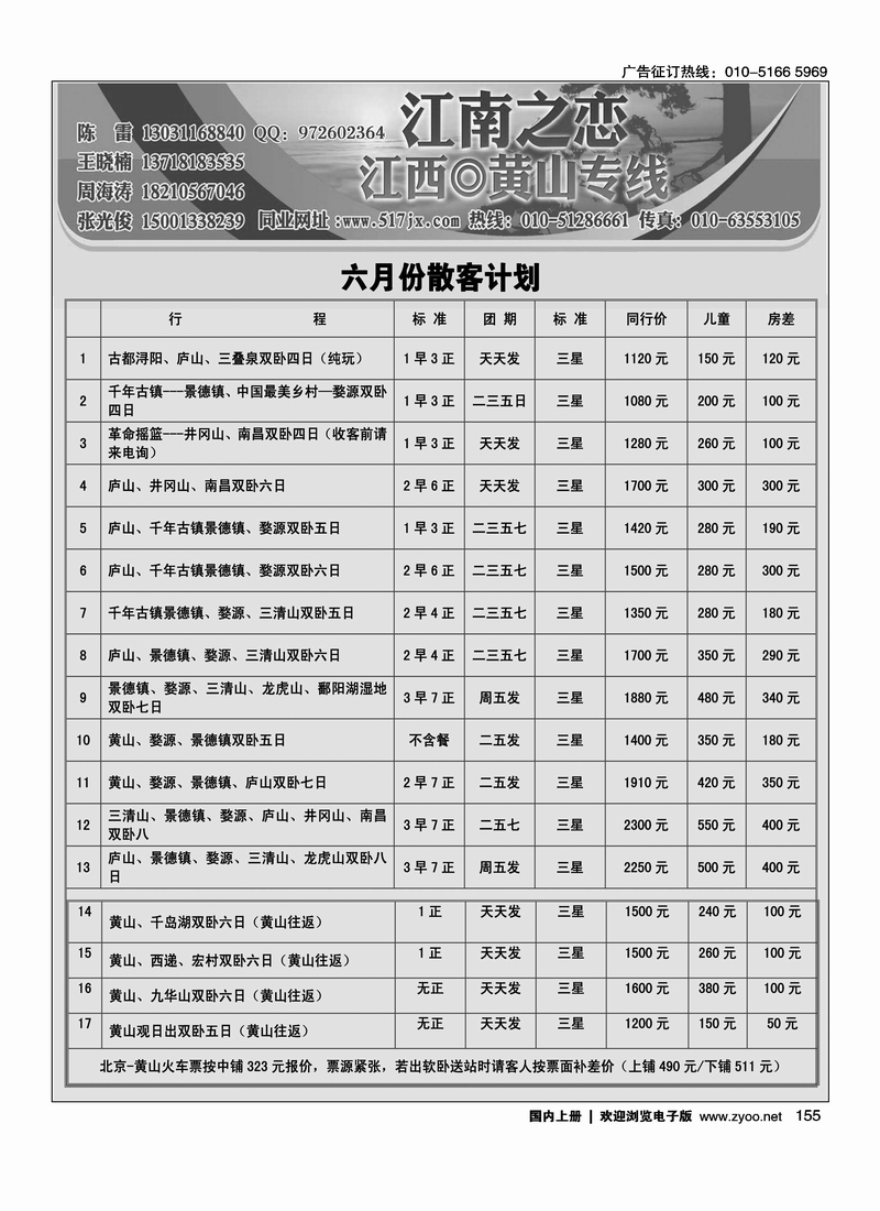 江西庐山江南