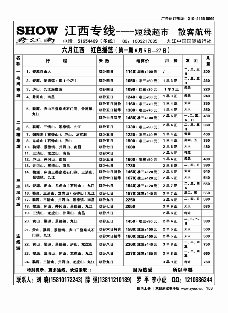 秀江南假期