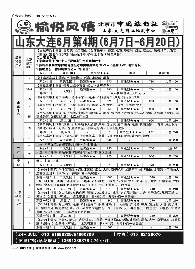 【愉悦风情】山东、大连同业批发中心