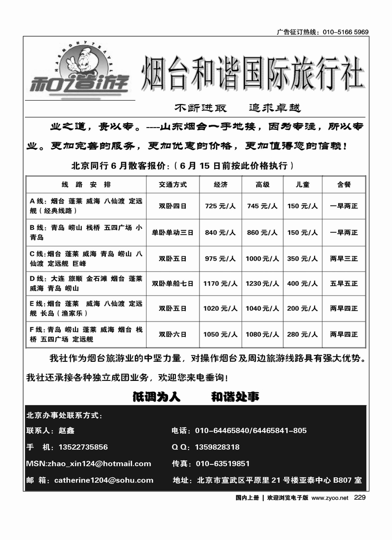 和谐游·烟台和谐国际旅行社