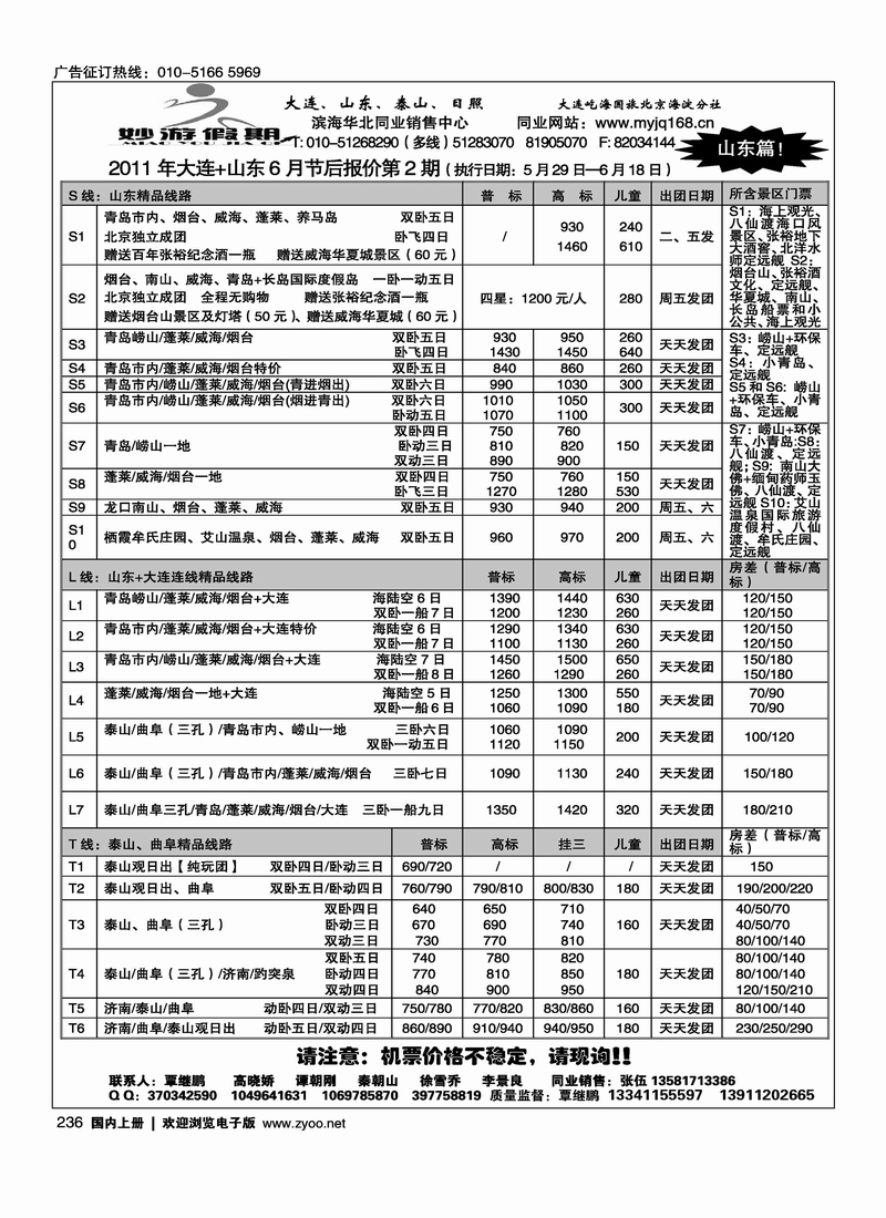 妙游假期大连、山东专线