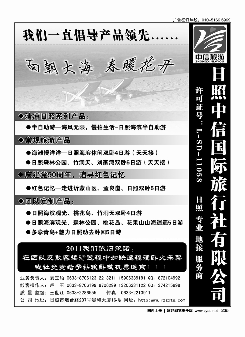 日照中信国际旅行社1