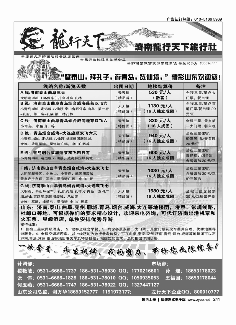 济南龙行天下旅行社—山东专业地接