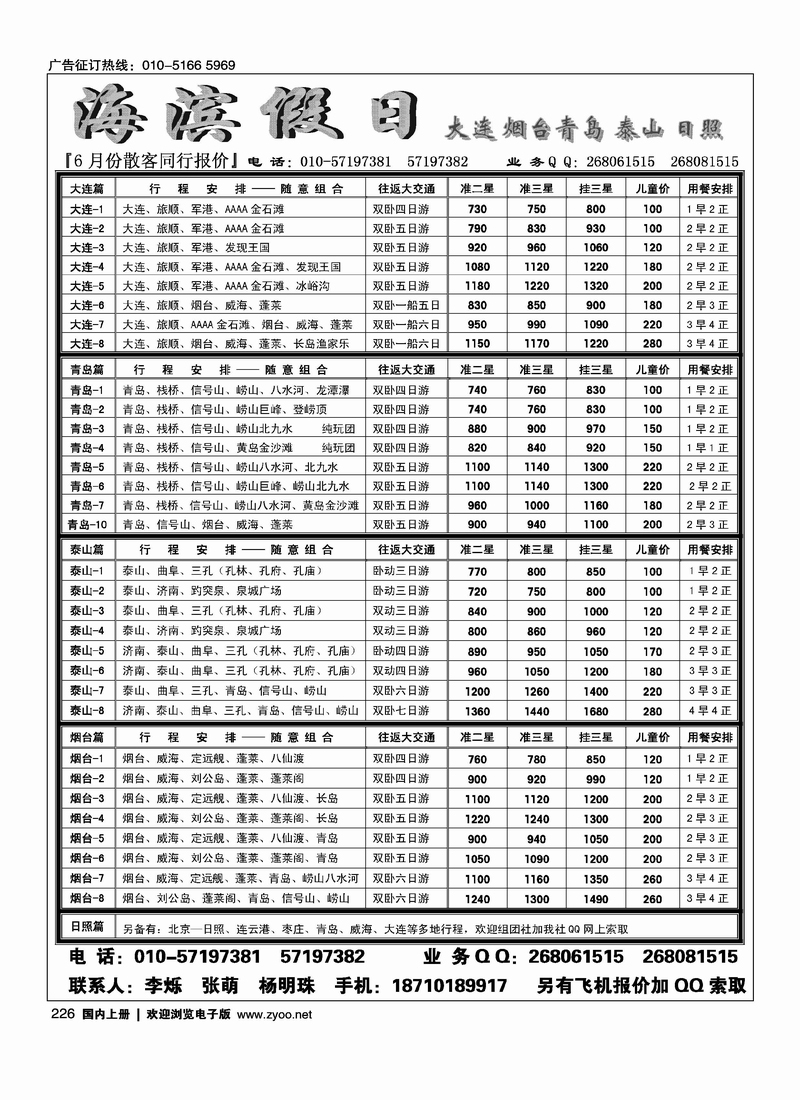 海滨假日