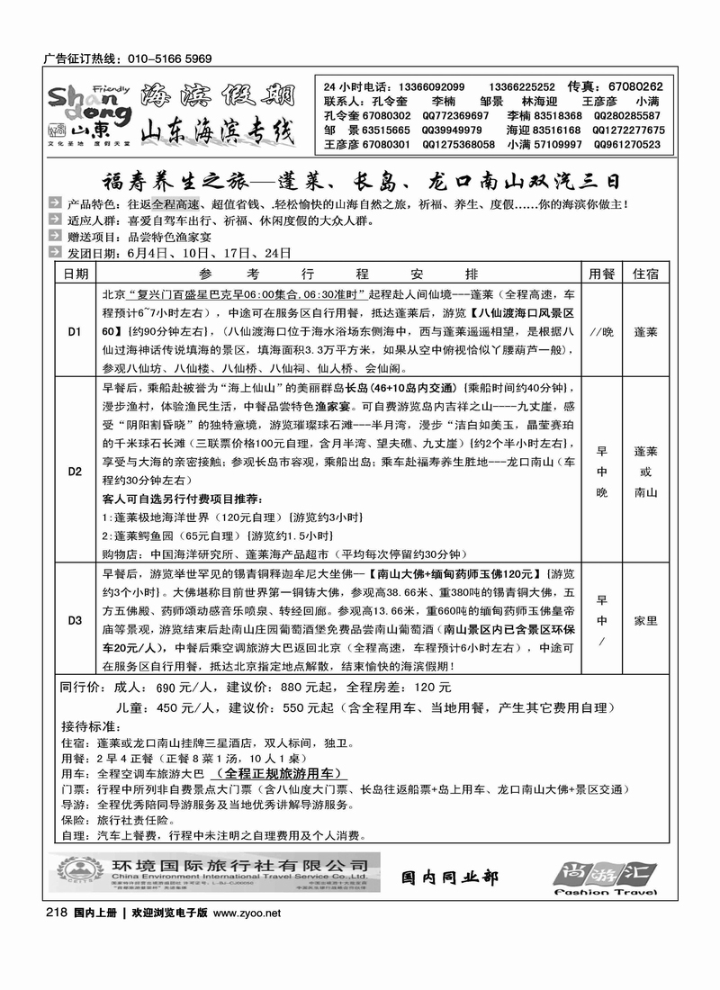 海滨假期2