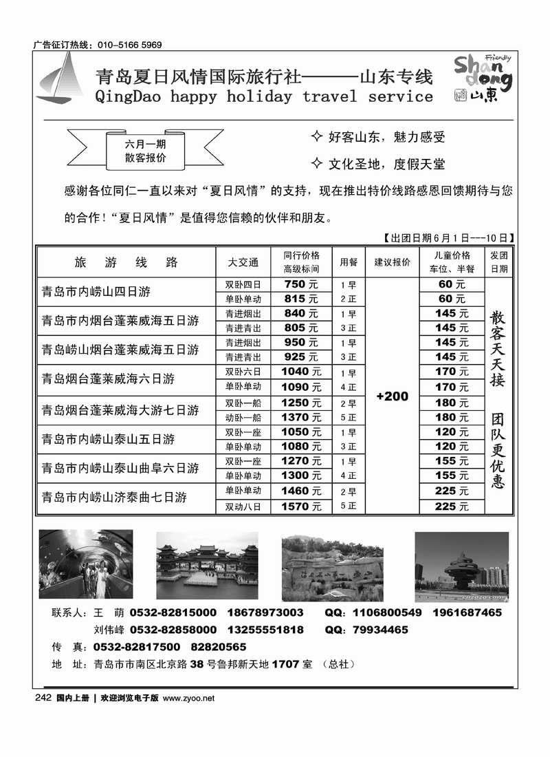青岛夏日风情国际旅行社-山东专线
