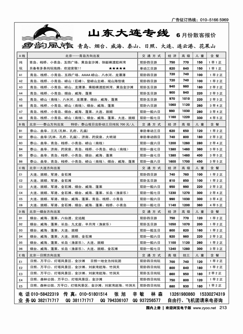 鲁韵风情
