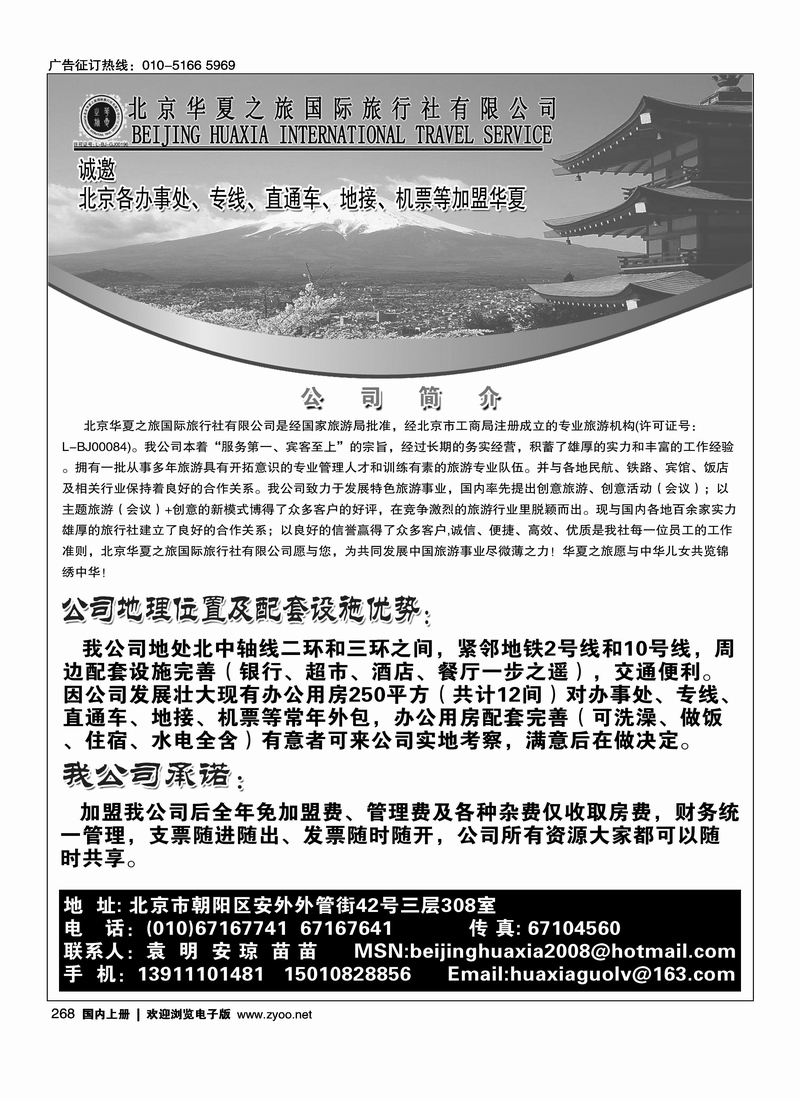 北京华夏之旅国际旅行社诚邀加盟