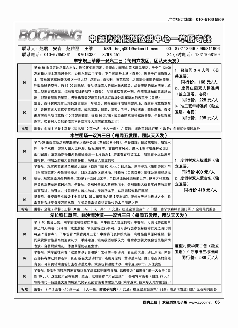 博城假期·草原专线