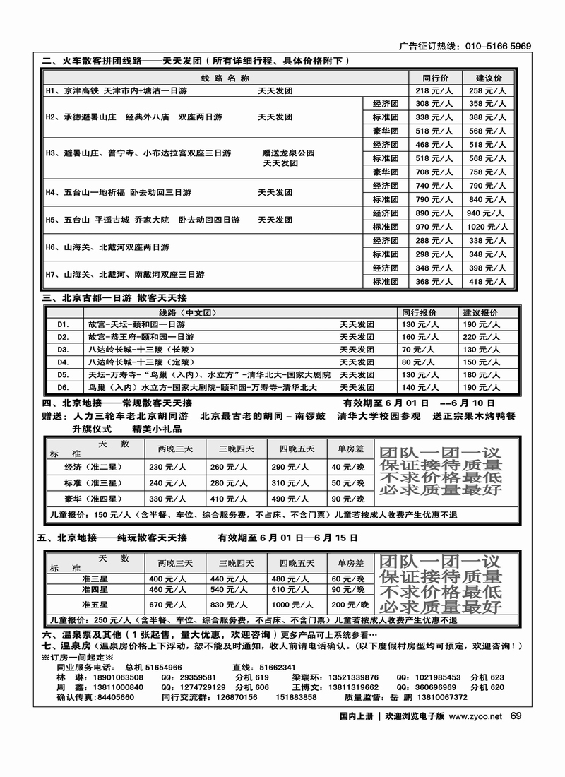 哪都去·尊尚之旅大东锐腾1