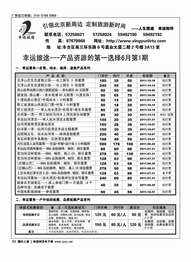 幸运旅途---产品资源的第一选择6月第1期