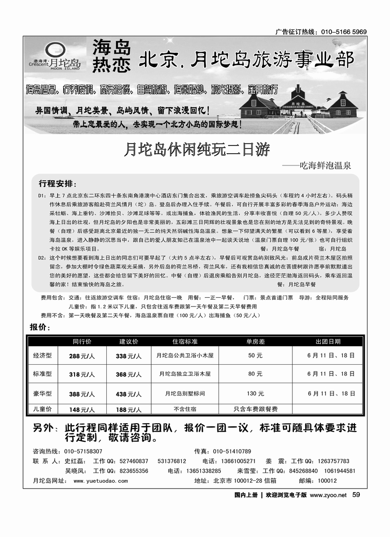 月坨岛驻北京办事处·乐亭专线