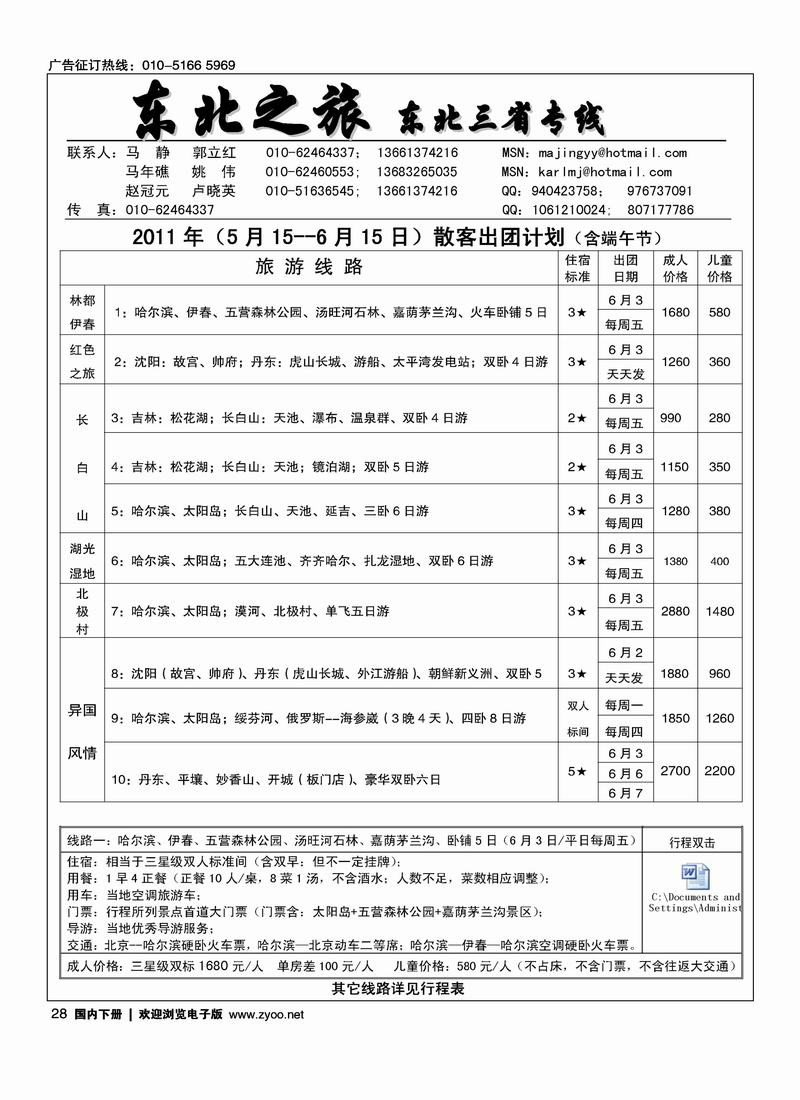 东北之旅·东北三省专线