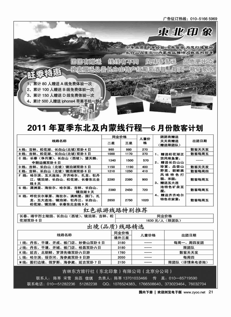 东北印象