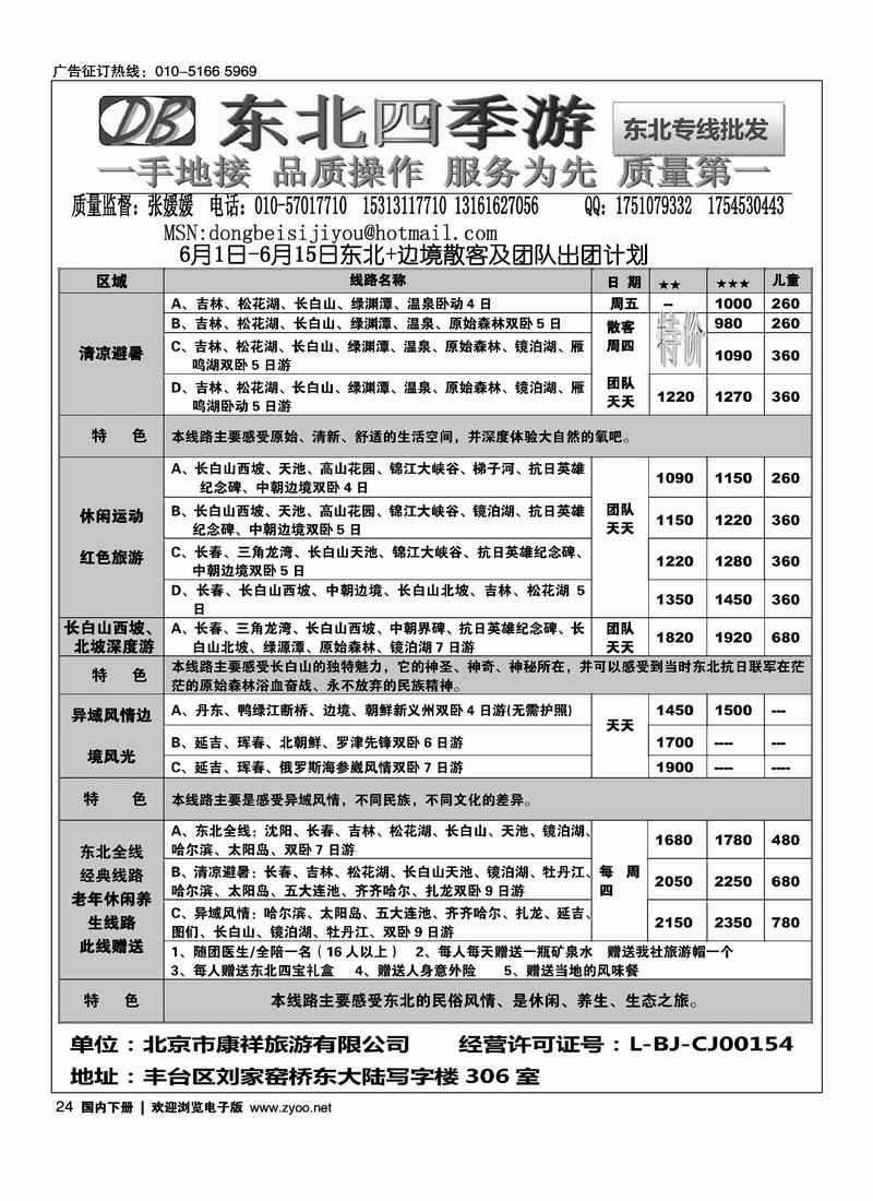 东北四季游·六月特价团