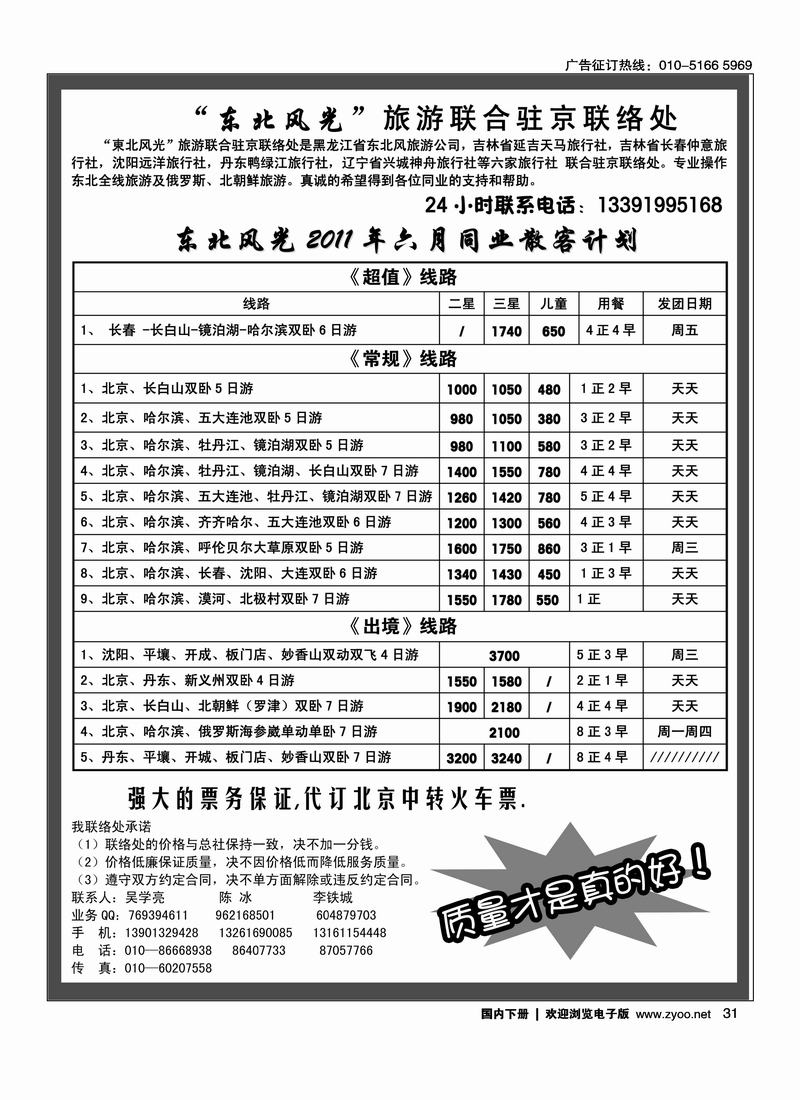 东北风光