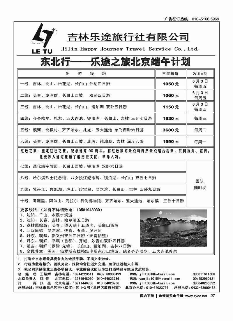 吉林乐途旅行社