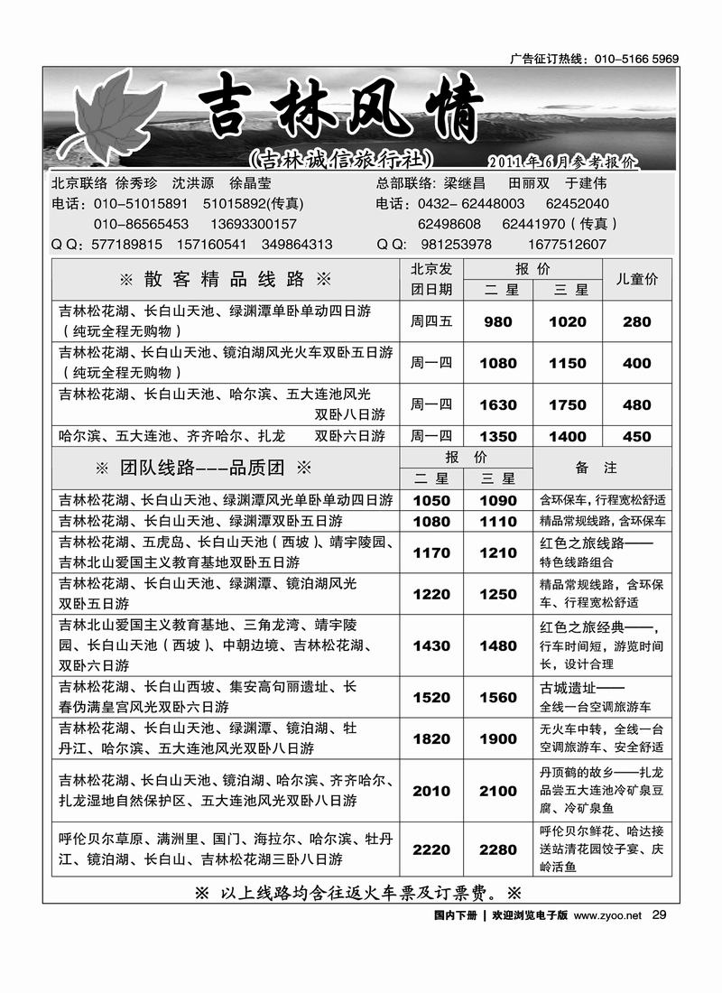 吉林风情