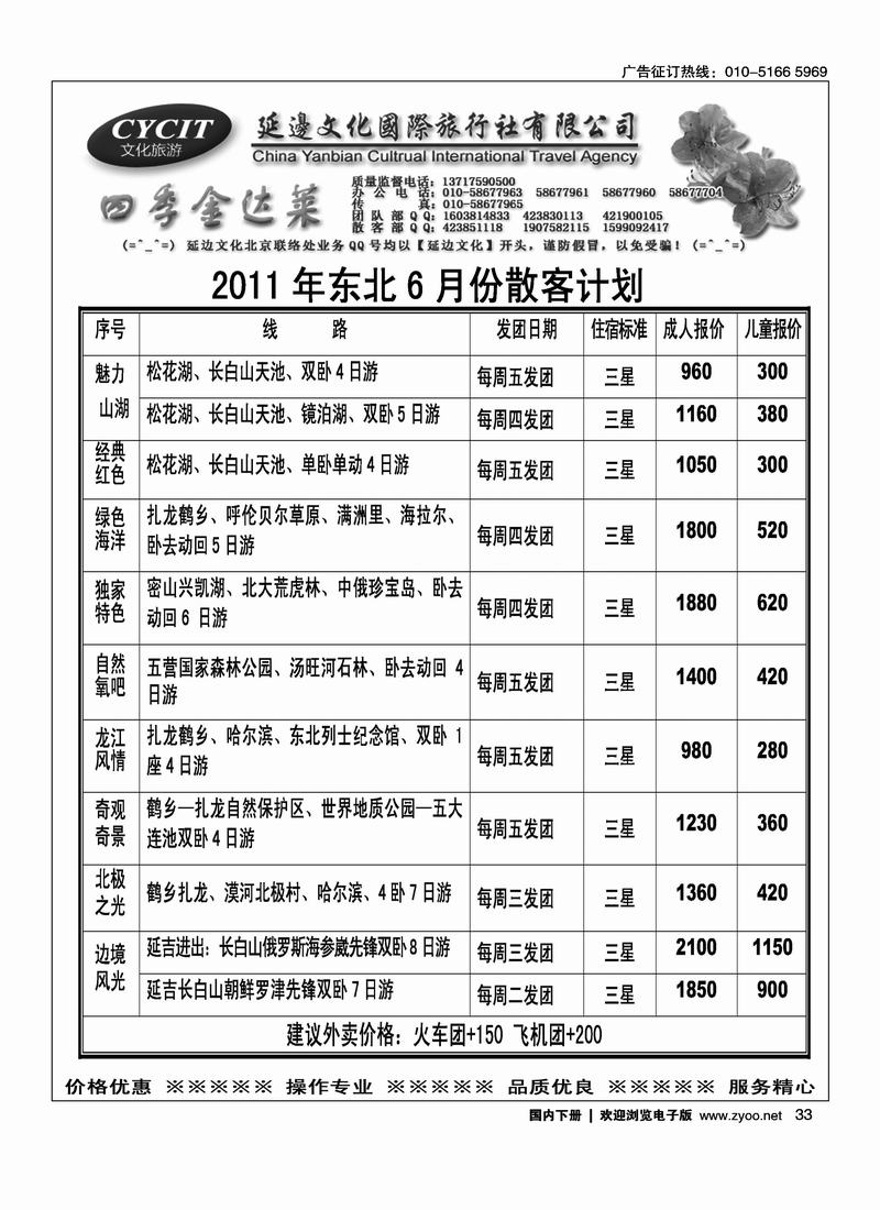延边文化北京同业中心