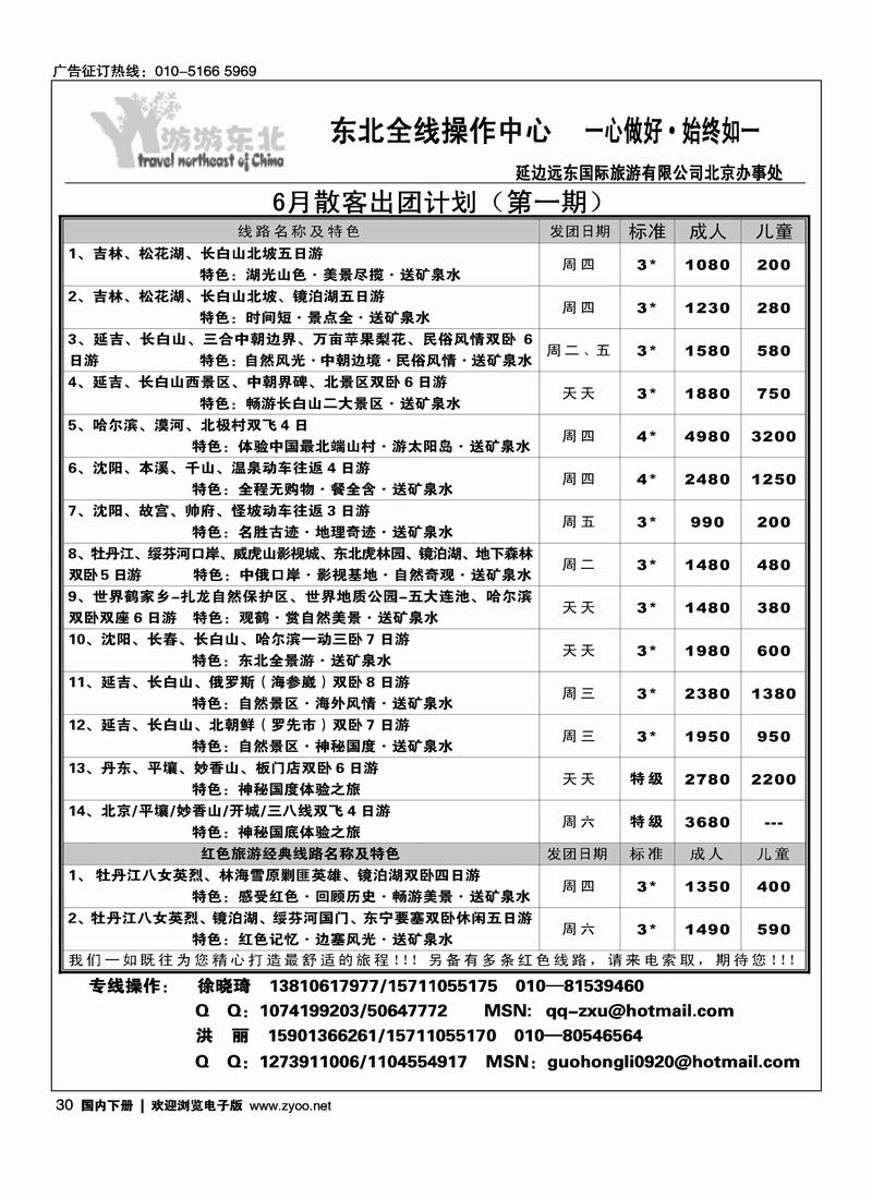 游游东北·东北全线操作中心