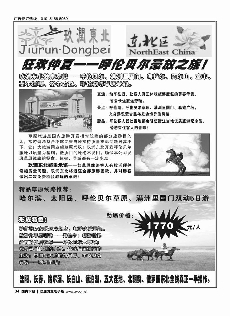 玖润东北