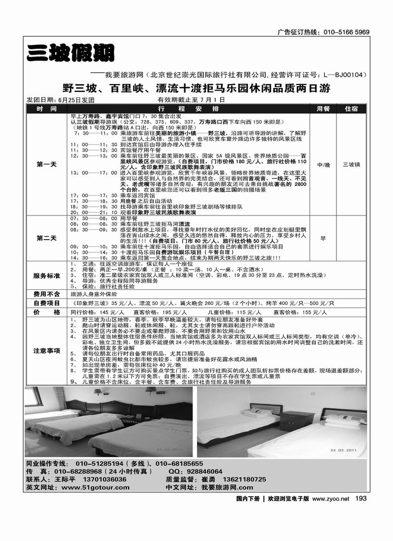 三坡假期