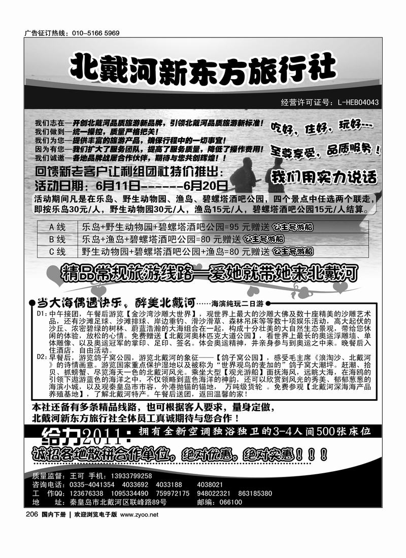 北戴河专业地接·北戴河新东方旅行社