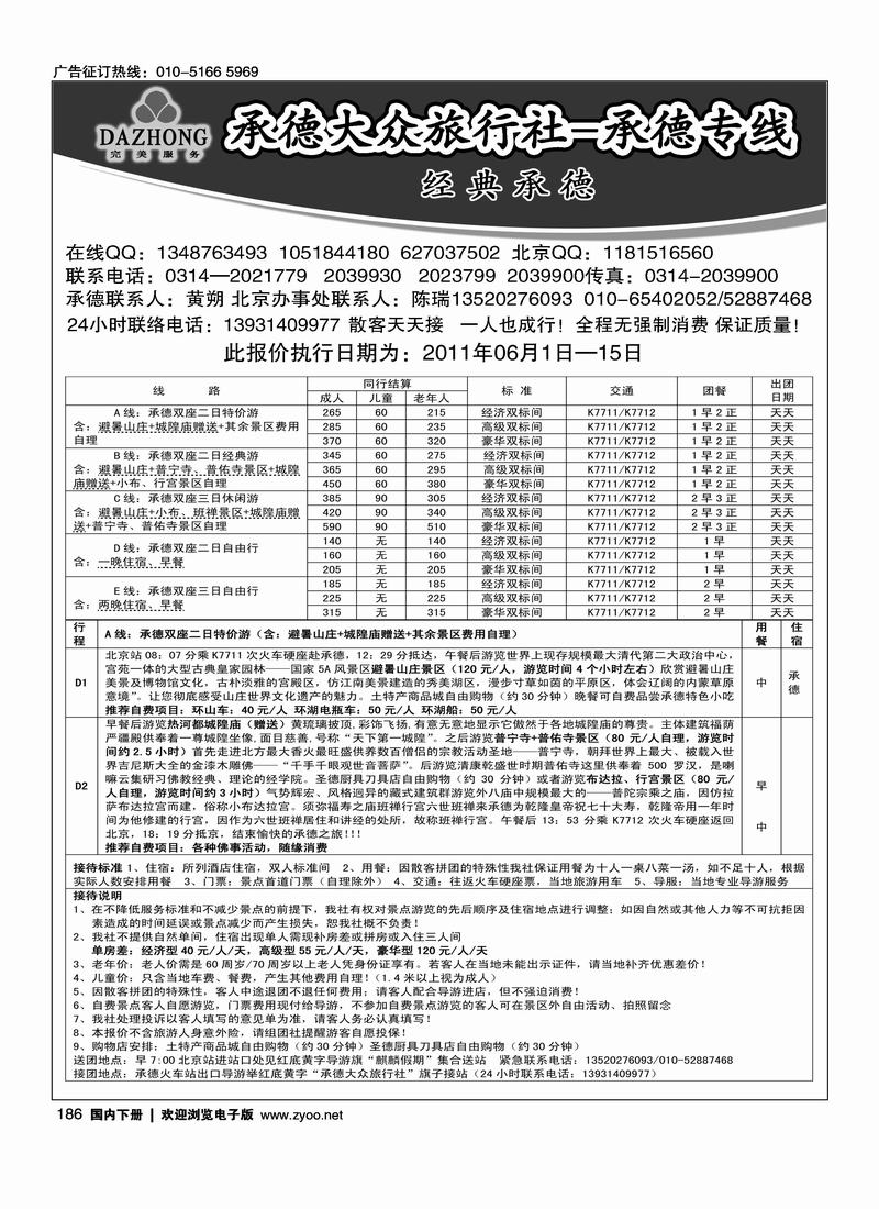 承德大众旅行社--承德专线