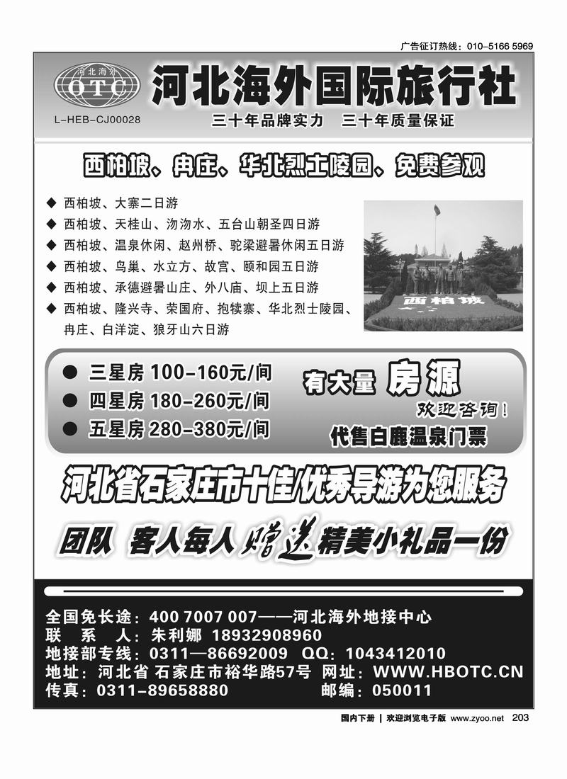 河北海外国际旅行社 --------西柏坡狼牙山专业地接