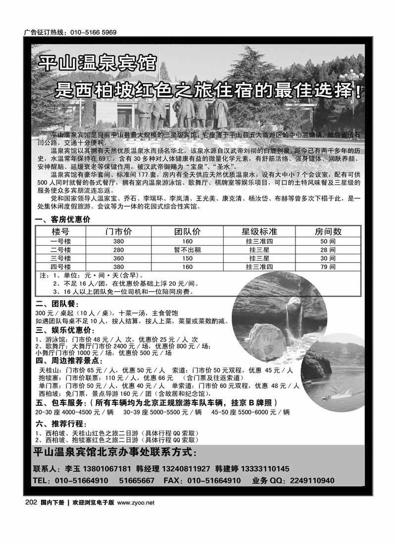 红色之旅·西柏坡住宿的最佳选择·平山温泉宾馆